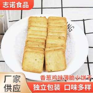 香蔥雞味薄脆小餅干貼牌定制代加工