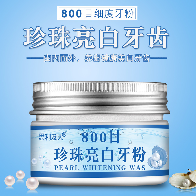 清新口氣去牙垢珍珠牙粉OEM/ODM代加工