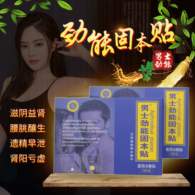 男士勁能固本貼 OEM代加工