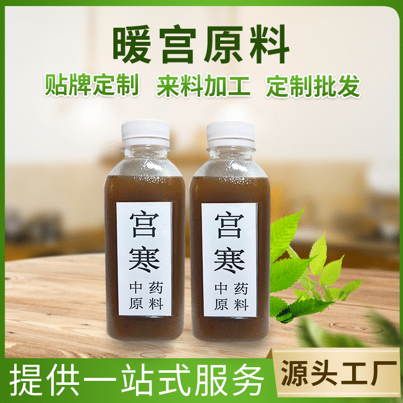 宮寒調(diào)養(yǎng)原漿 代加工貼牌OEM/ODM