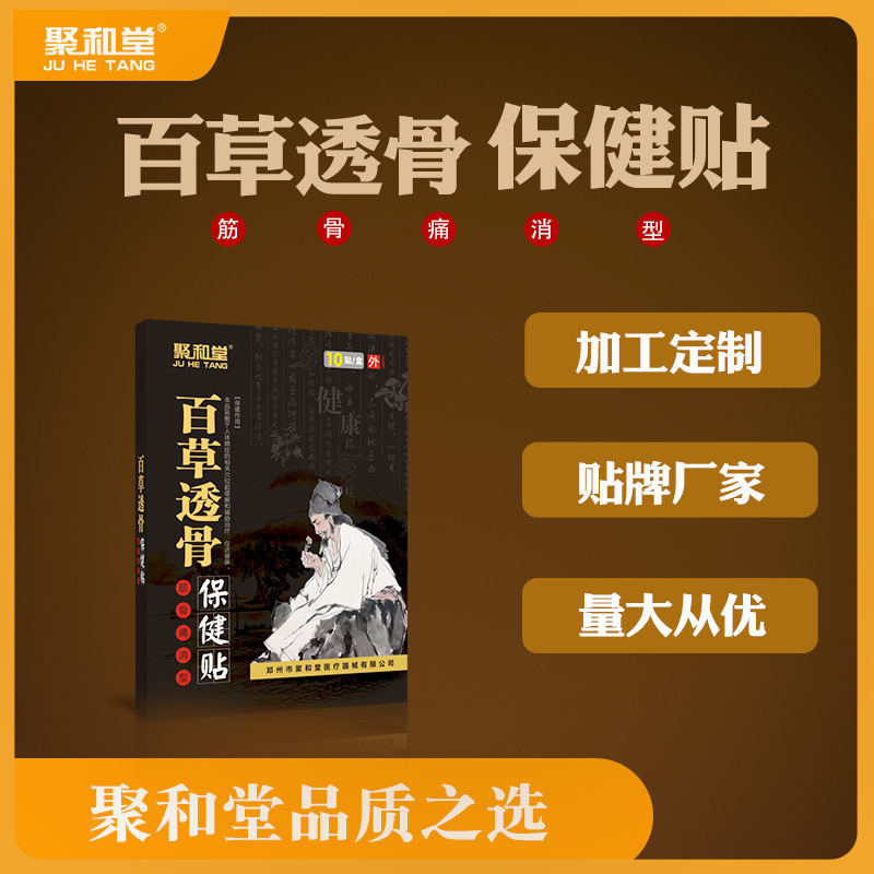 百草透骨保健貼OEM代加工