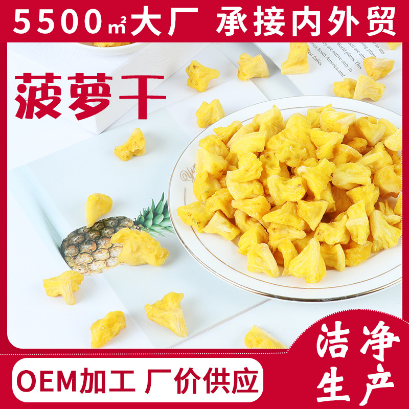 新款鳳梨干OEM代加工