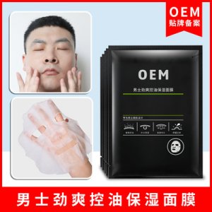 控油保濕收細毛孔面膜30ml貼牌定制代加工