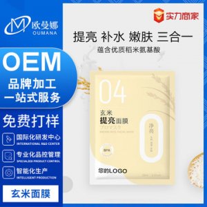 玄米面膜 貼牌定制代加工