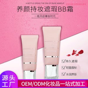 隔離粉底液定制OEM/ODM定制代加工