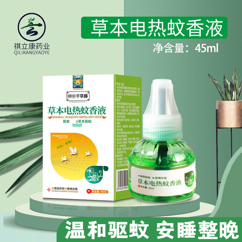 祺立康電蚊香液OEM/ODM代加工