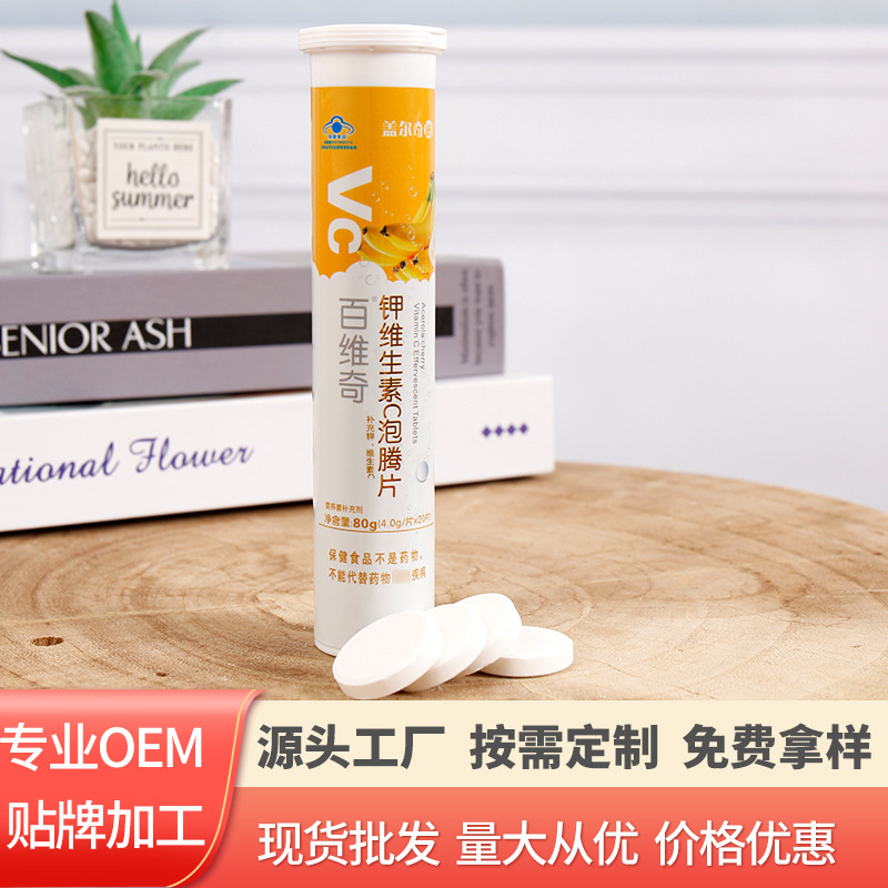 鉀維生素C泡騰片OEM代加工,源頭工廠利潤(rùn)高方操作空間大
