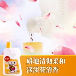 水洗柔軟防靜電蓬松羊毛洗衣液OEM/ODM代加工
