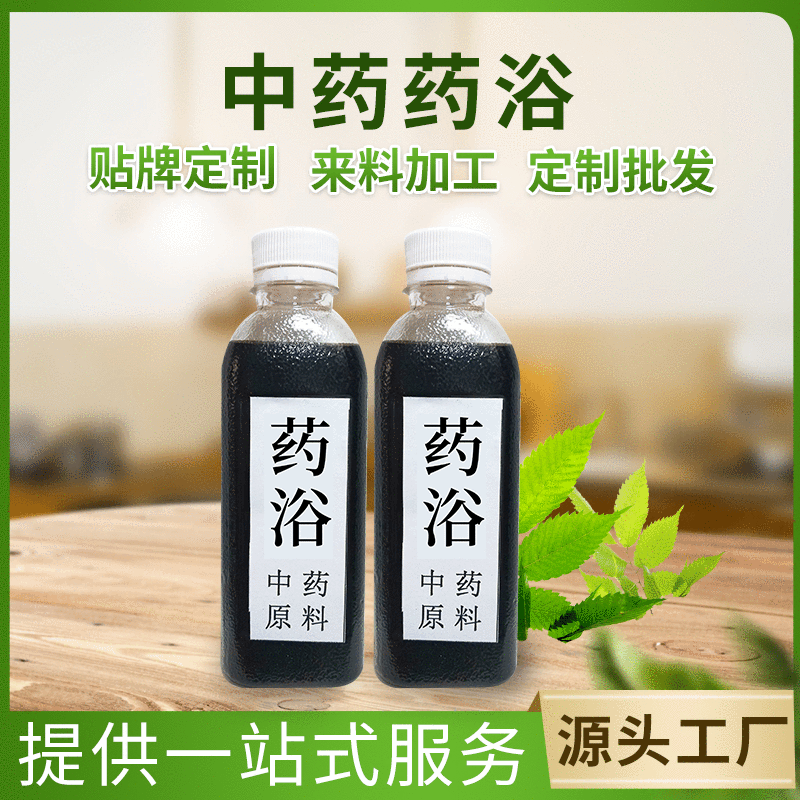 藥浴 貼牌定制代加工