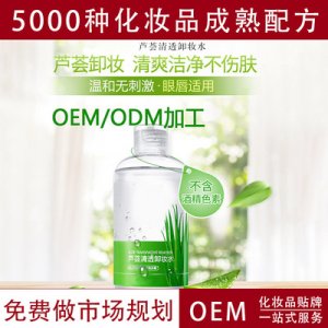 潔膚凈顏卸妝水OEM代加工