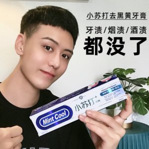 小蘇打去黑黃牙OEM/ODM代加工