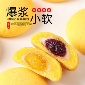日式爆漿流心小軟雪媚娘夾心水果糕點(diǎn)貼牌OEM/ODM