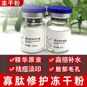 寡肽修護凍干粉原液 貼牌OEM/ODM