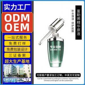 富勒烯精華液 貼牌OEM/ODM