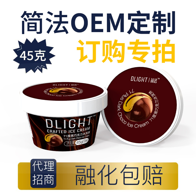 簡法冰激凌代加工貼牌OEM/ODM