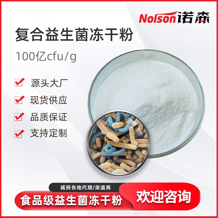 復(fù)合活性益生菌粉代加工貼牌OEM/ODM