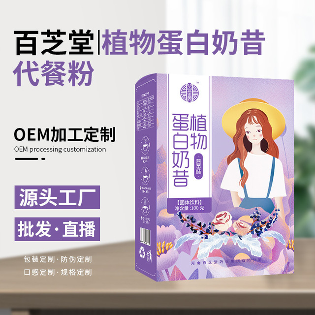 代餐奶昔粉貼牌OEM/ODM