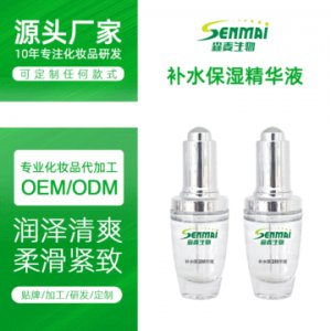 補(bǔ)水保濕精華液 OEM/ODM代加工