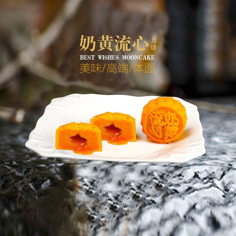 禮盒精裝奶黃流心月餅OEM/ODM定制代加工