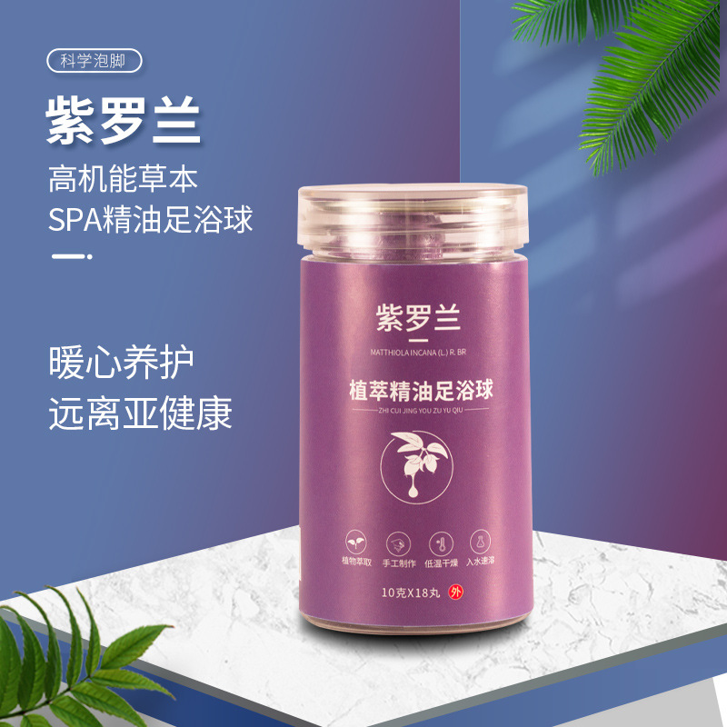 紫羅蘭精油足浴丸代加工貼牌OEM/ODM