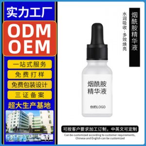 白莎蘭妃煙酰胺精華液OEM代加工