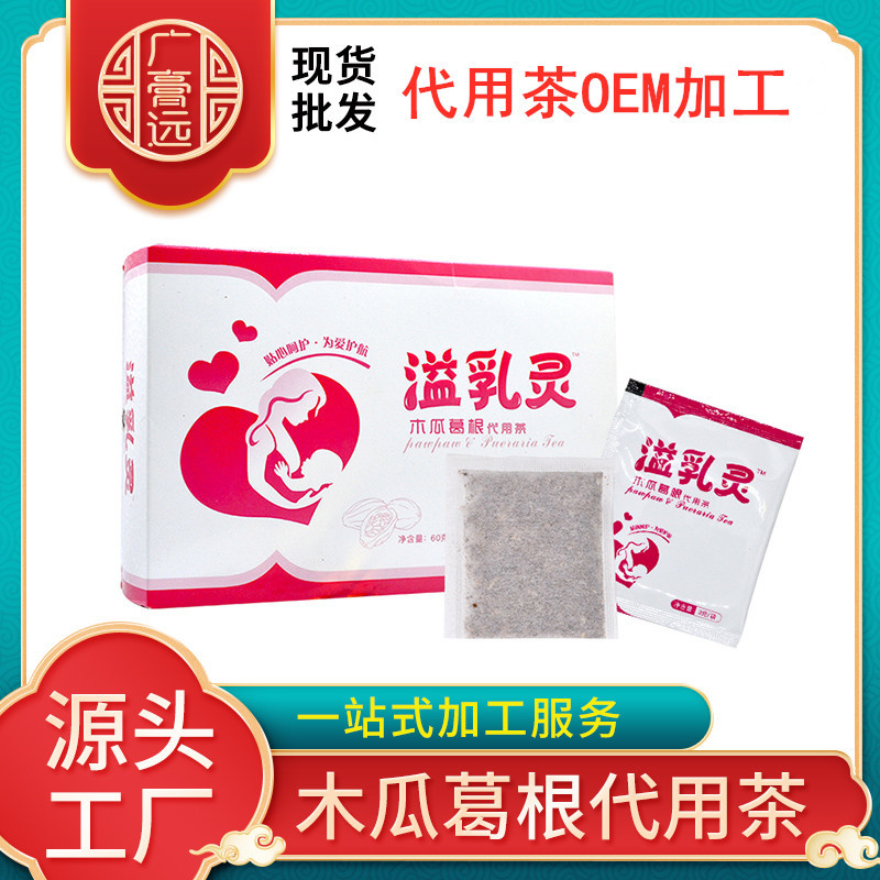 溢乳靈木瓜葛根代用茶可OEM/ODM代工