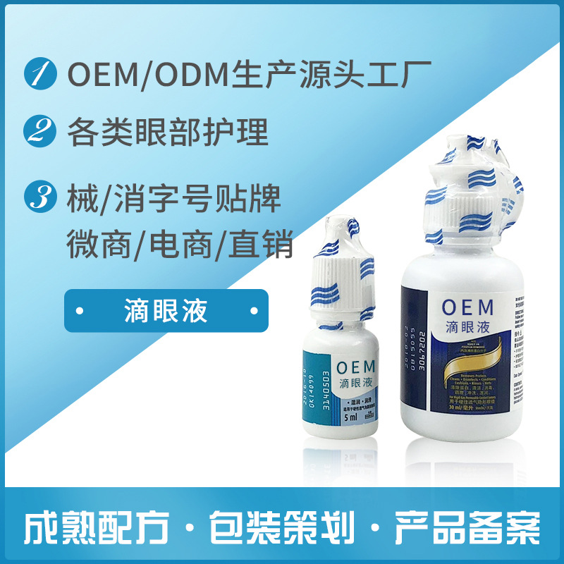 眼部護(hù)理液防盜三件套貼牌定制代加工