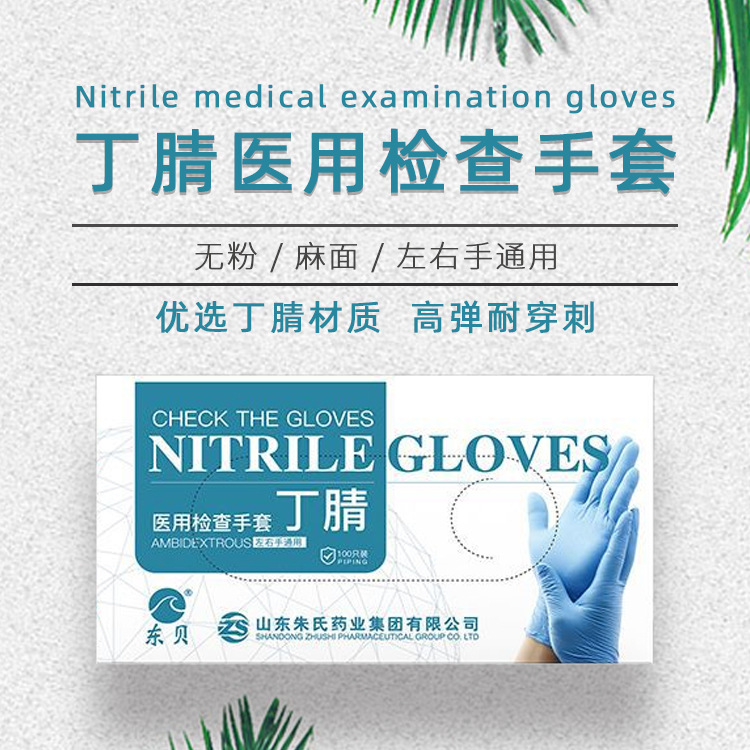 東貝一次性丁腈手套OEM代加工