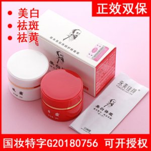 永美佳顏老中醫(yī)紅白瓶美白祛斑霜可OEM/ODM代工