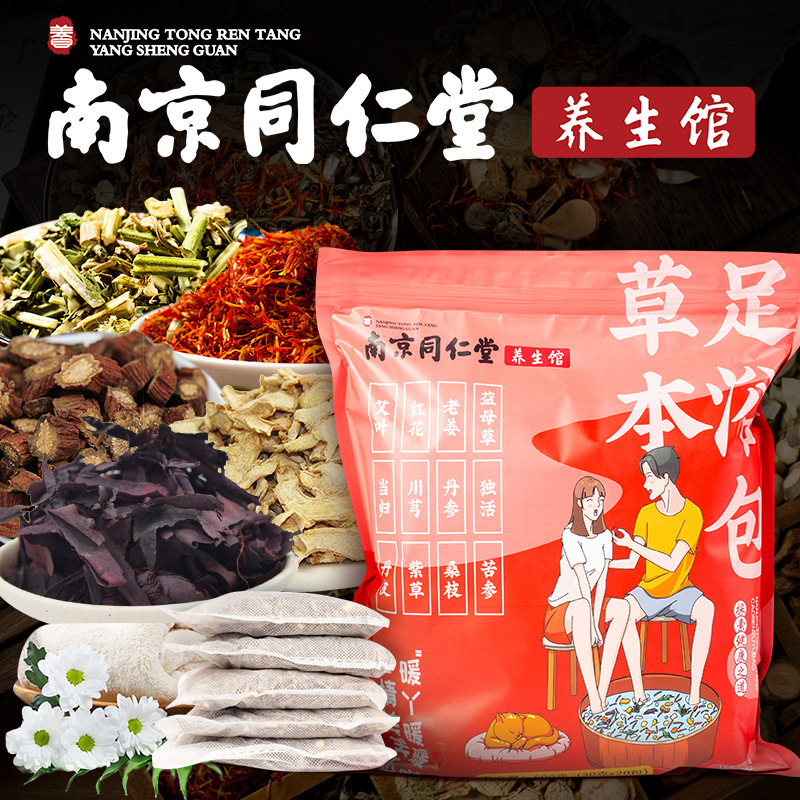 十二味草本足浴包30克OEM/ODM代加工