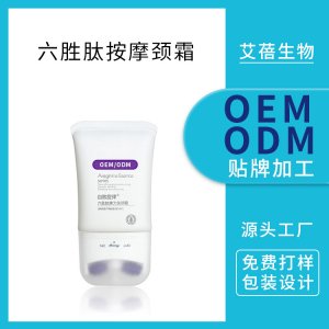 2021新款六勝肽彈力細膩頸霜OEMOEM代加工