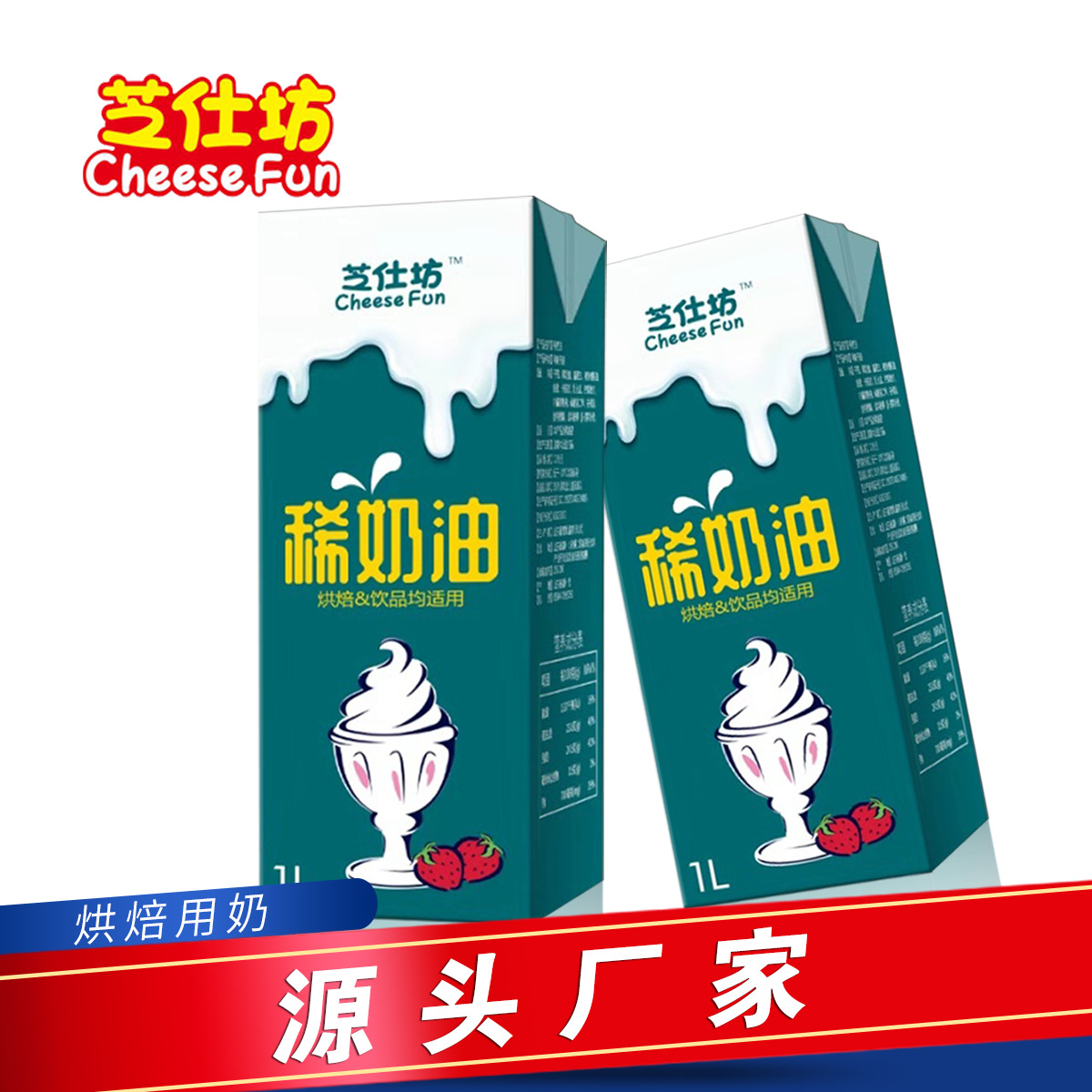 動(dòng)物性淡稀奶油OEM代加工