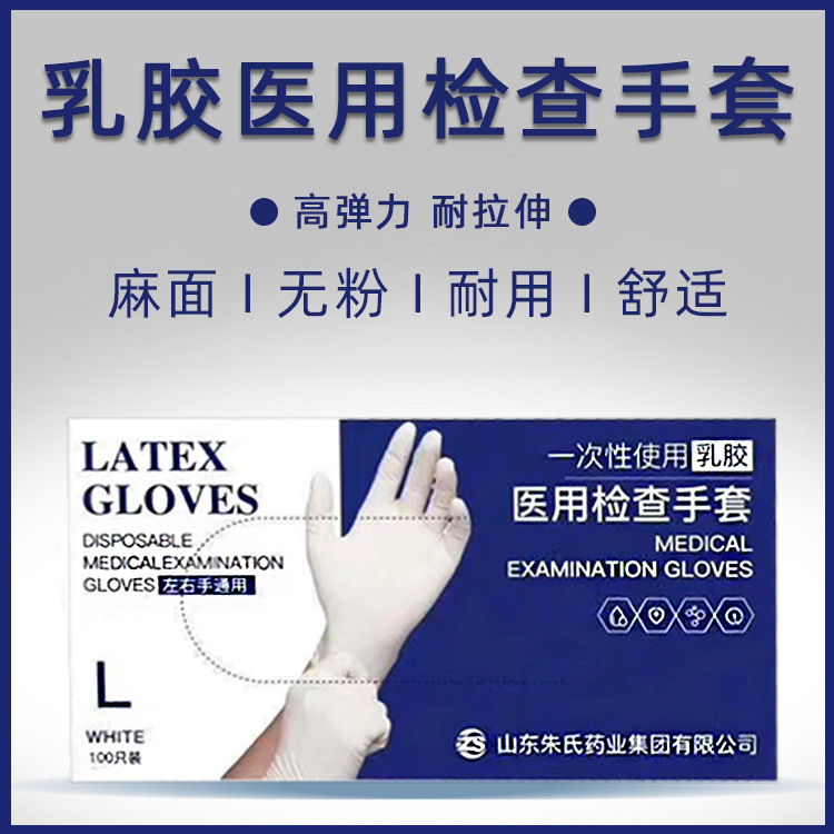 乳膠醫(yī)用檢查手套可OEM/ODM代工