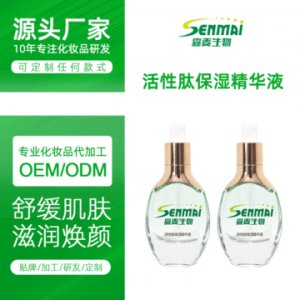 活性肽保濕精華液 OEM/ODM代加工