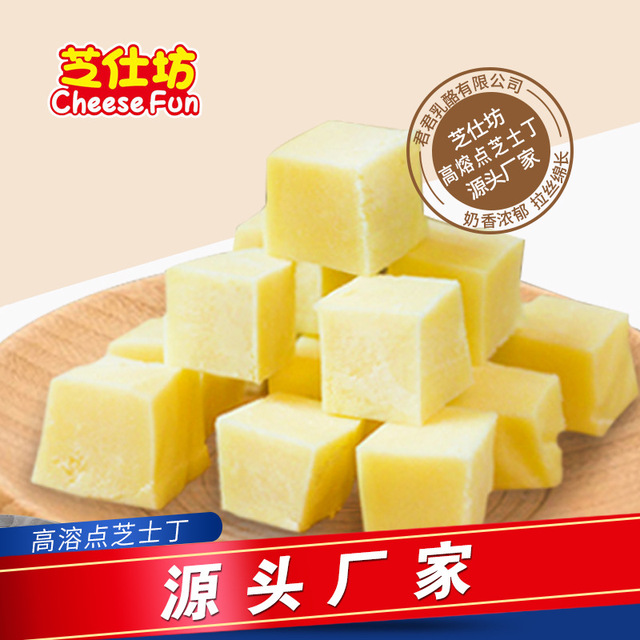 高熔點(diǎn)原味芝士OEM代加工
