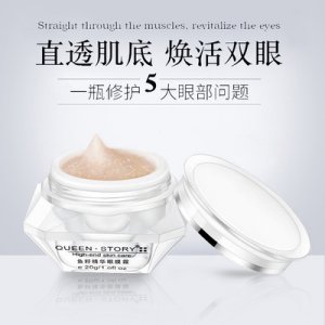 修護(hù)眼霜代加工貼牌OEM/ODM