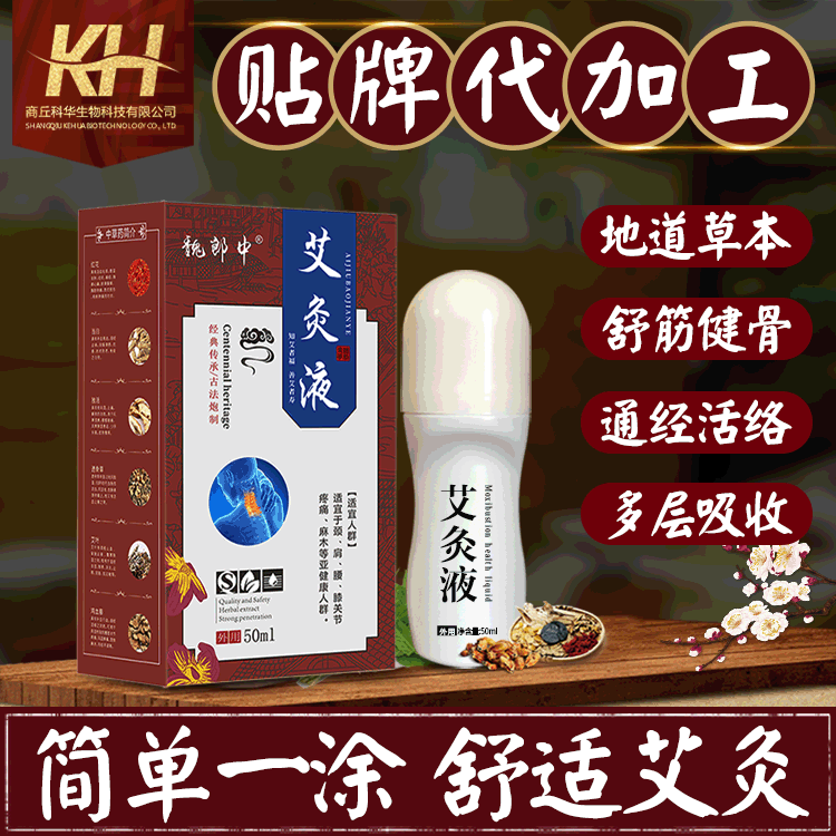 艾灸液自發(fā)熱祛痛透骨貼 OEM/ODM定制代加工
