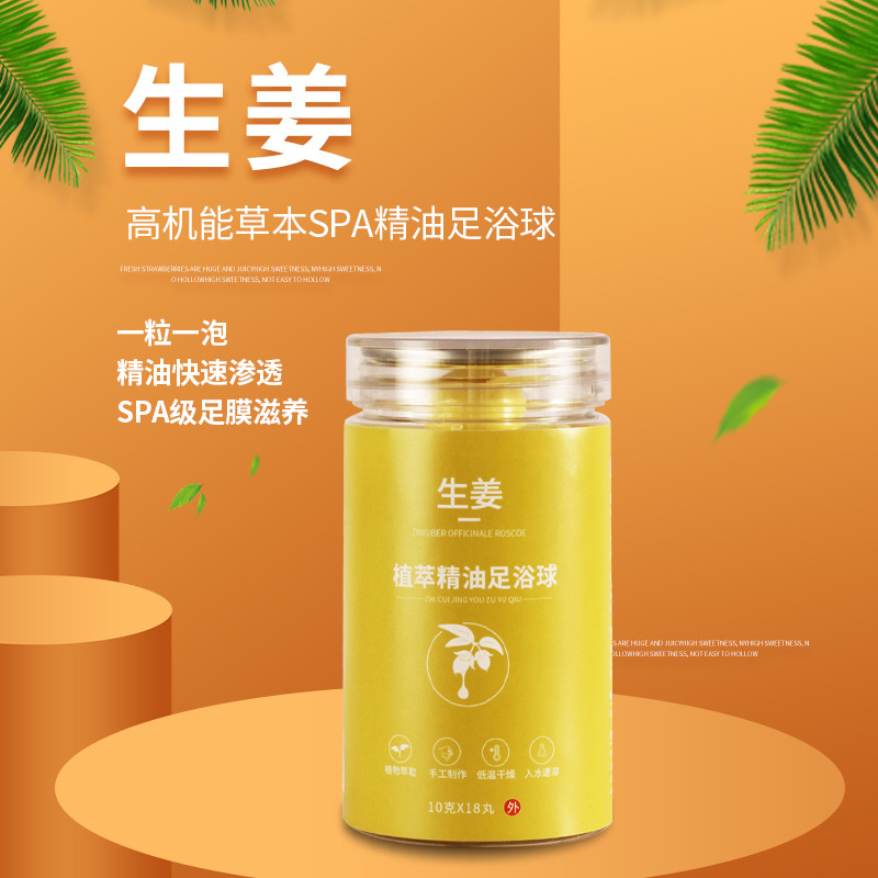 生姜精油足浴丸代加工貼牌OEM/ODM