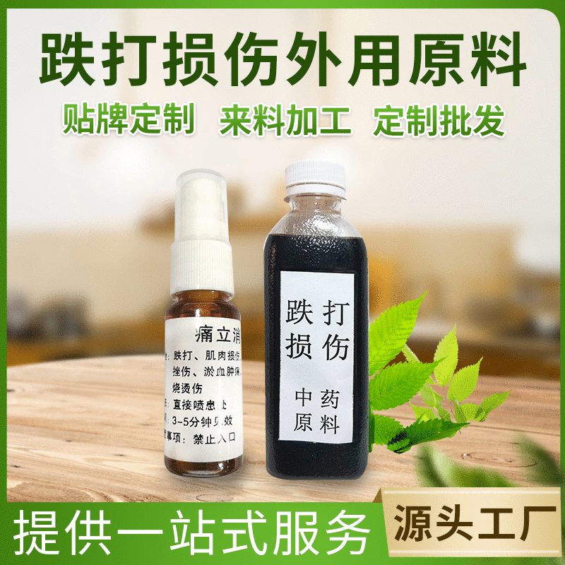 膝蓋關節(jié)疼痛跌外用噴劑 代加工貼牌OEM/ODM