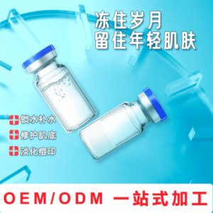 寡肽凍干粉定制加工貼牌OEM/ODM