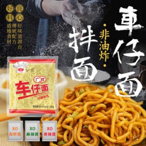 港式車(chē)仔面代加工貼牌OEM/ODM