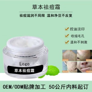草本祛痘霜代加工貼牌OEM/ODM