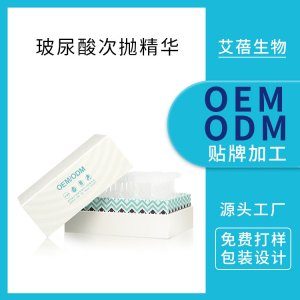 玻尿酸補(bǔ)水精華液代加工貼牌OEM/ODM