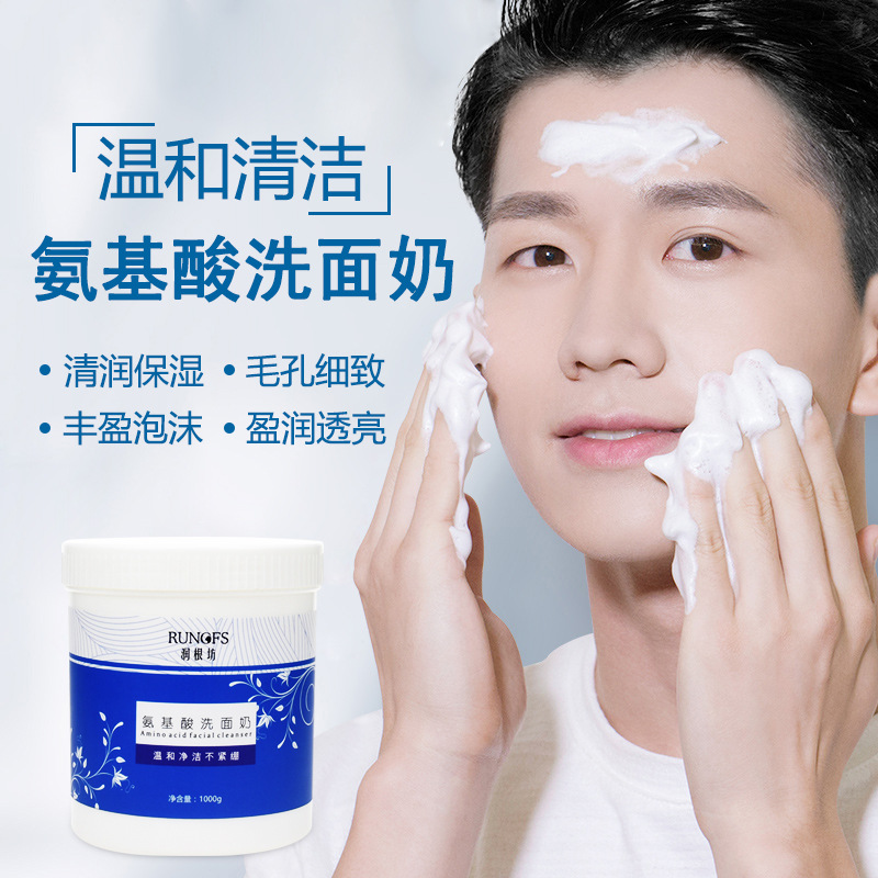 氨基酸洗面奶O(píng)EM/ODM代加工