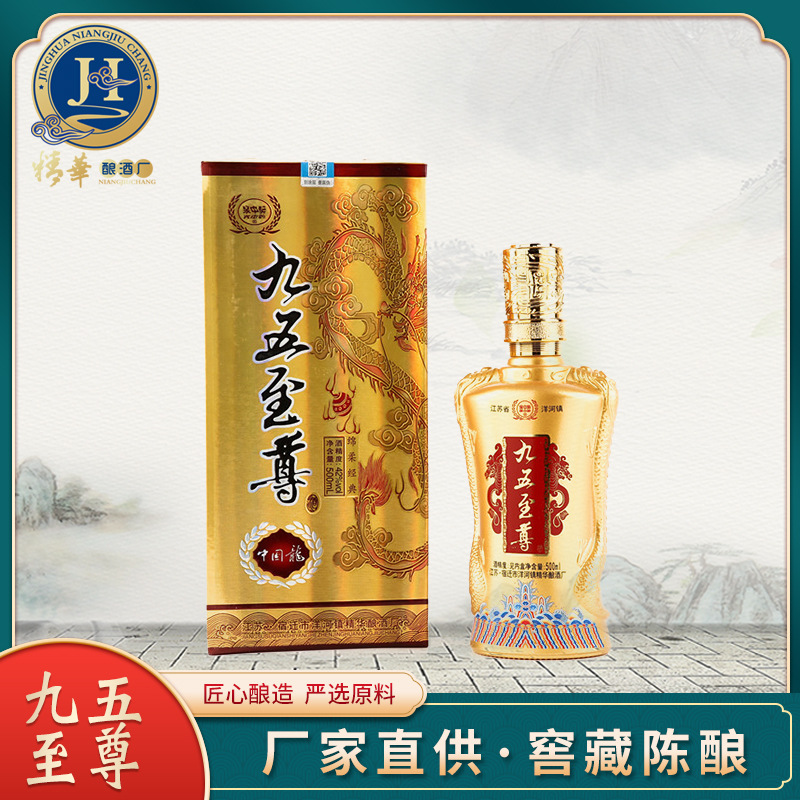 九五之尊中國(guó)龍白酒OEM/ODM代加工