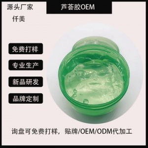 冬季保濕補水蘆薈凝膠OEM/ODM代加工