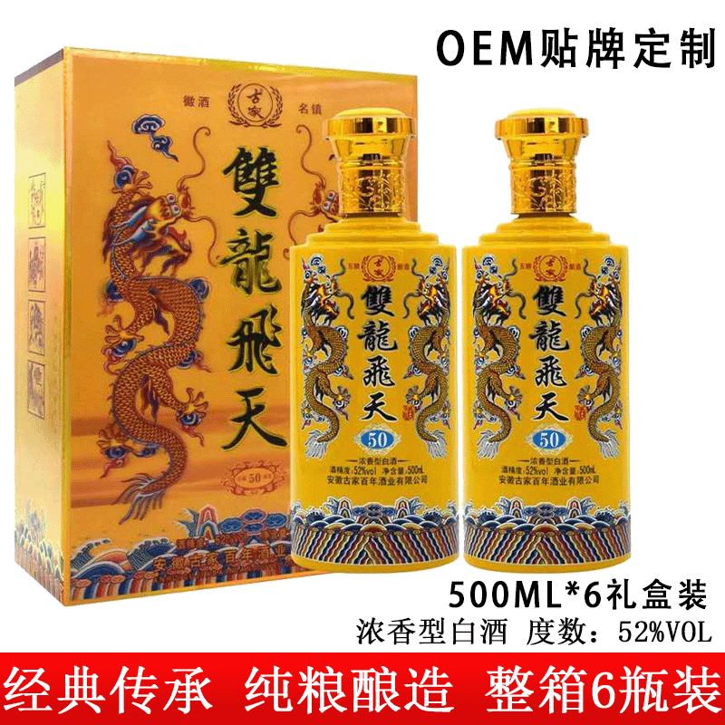 古井鎮(zhèn)糧食白酒52度濃香型可OEM/ODM代工
