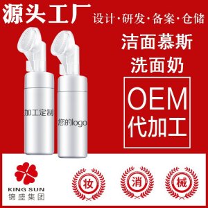 氨基酸潔面慕斯洗面奶可OEM/ODM代工