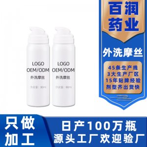 男女士私密婦科泡泡洗液OEM/ODM定制代加工