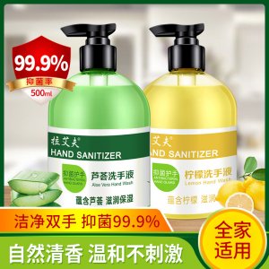 消字號檸檬蘆薈洗手液OEM/ODM定制代加工